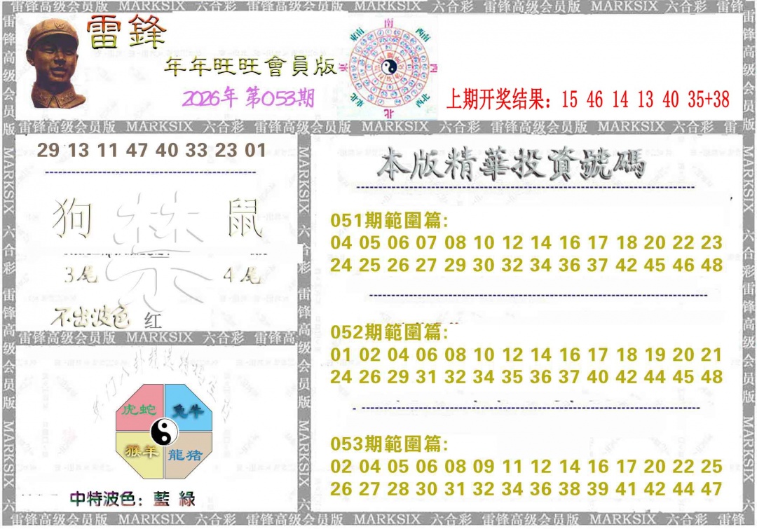 053期雷锋鼠年旺旺版[图]