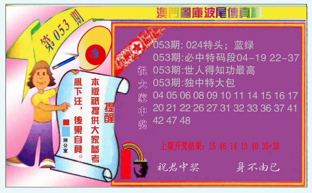 053期波尾传真料[图]