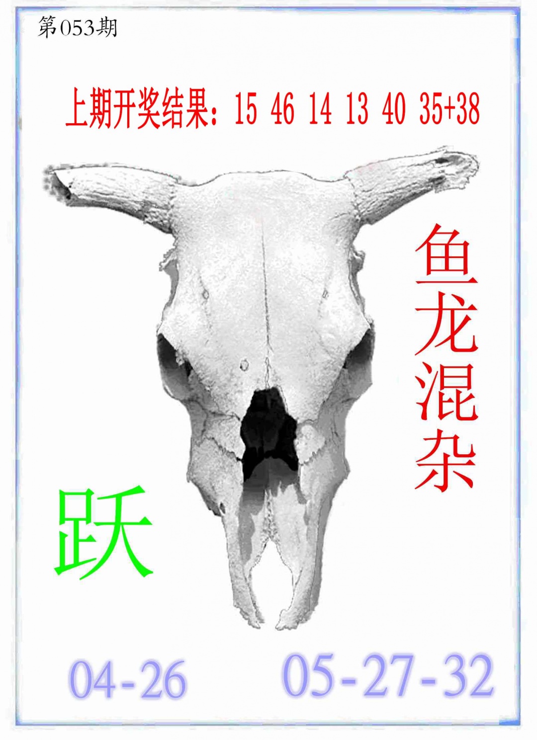053期牛派牛头报[图]