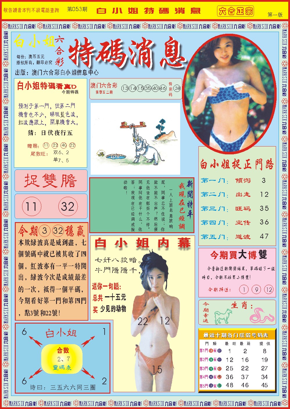 053期白小姐特码消息A[图]