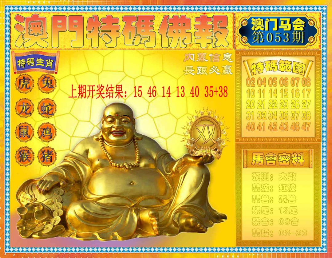 053期特码佛报[图]