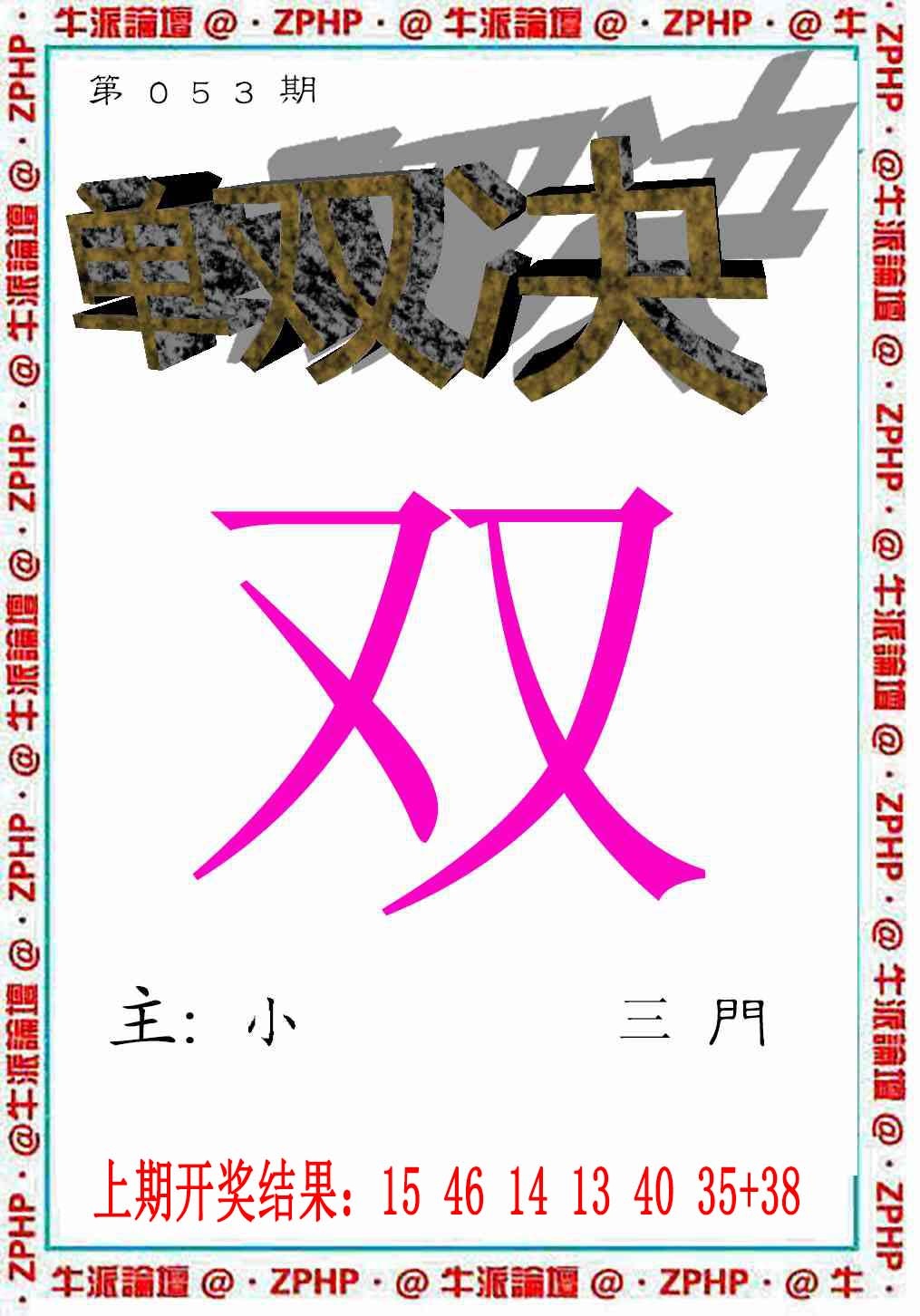 053期牛派系列2[图]