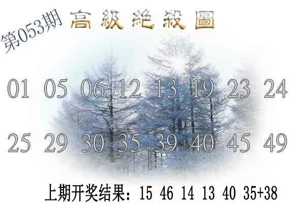 053期高级内部绝杀[图]