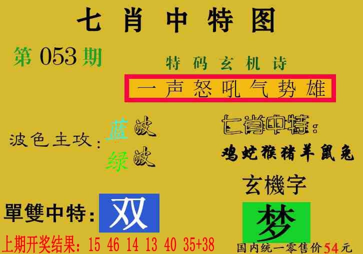 053期七肖中特[图]