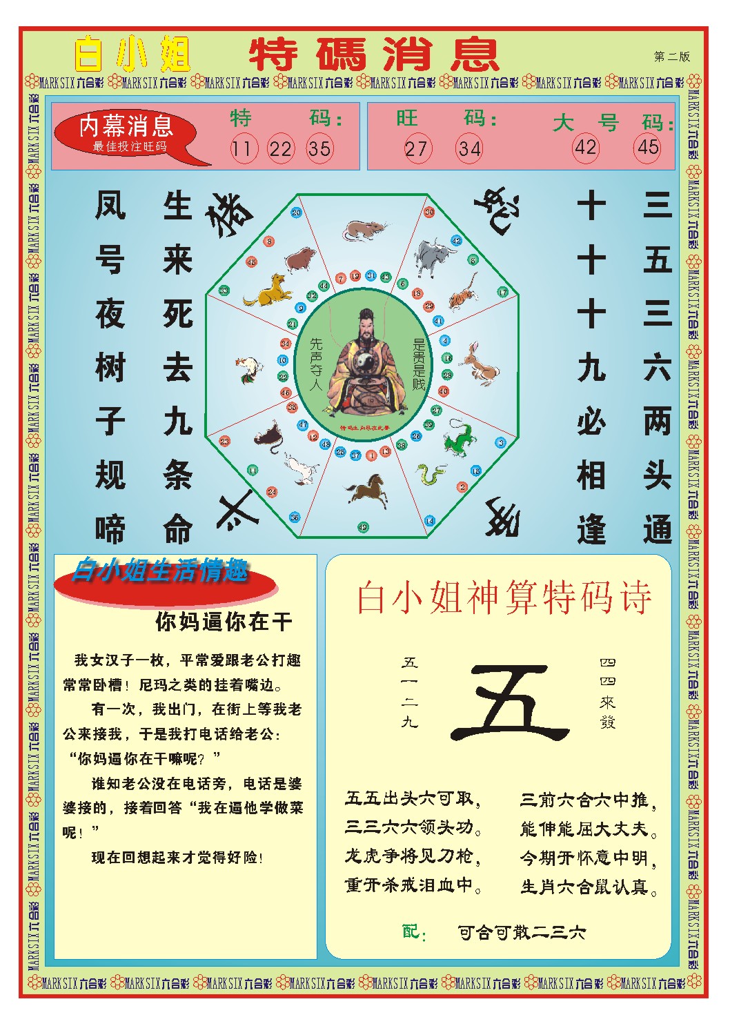 053期白小姐特码消息B[图]