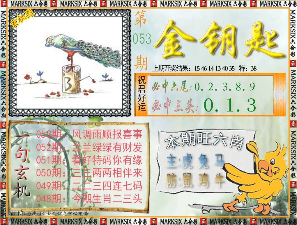053期金钥匙[图]