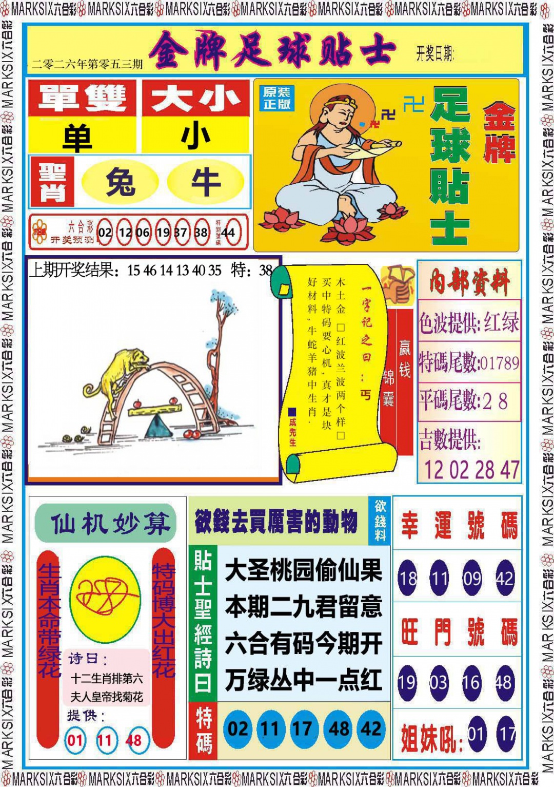 053期金牌足球贴士[图]