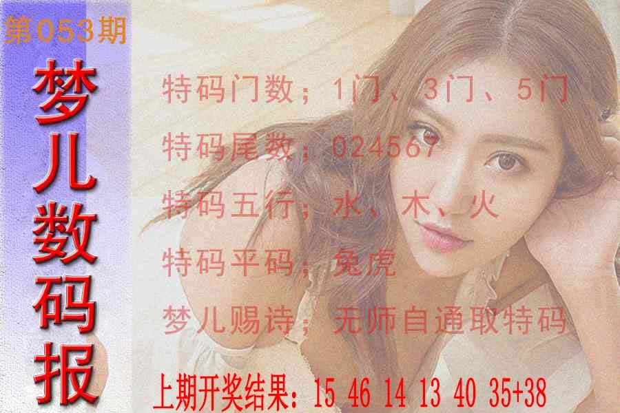 053期梦儿数码报[图]
