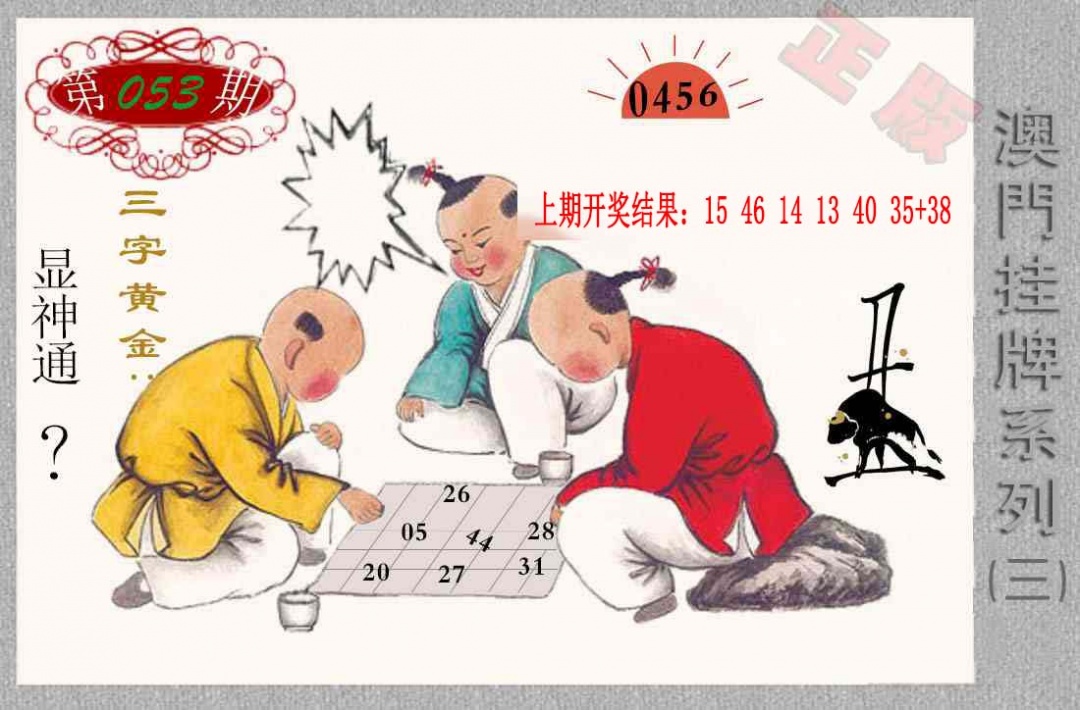 053期挂牌系列C[图]