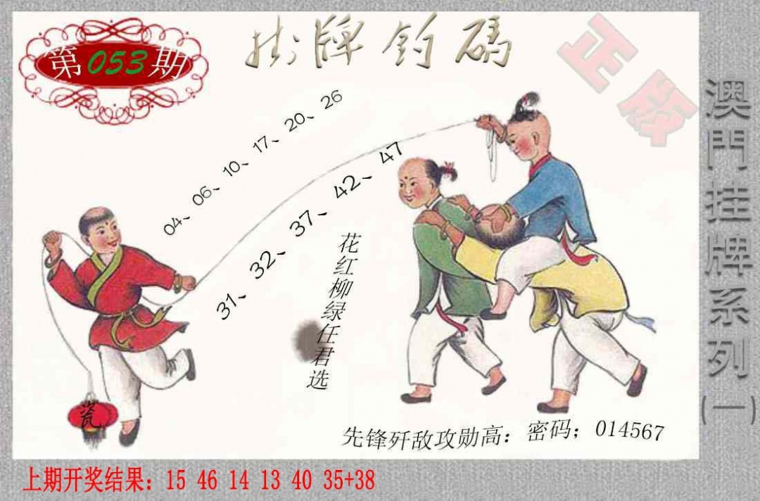 053期挂牌系列A[图]