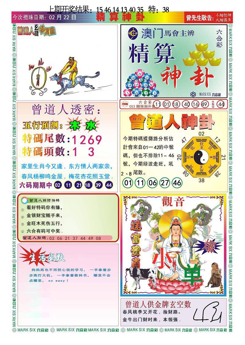 053期精算神卦[图]