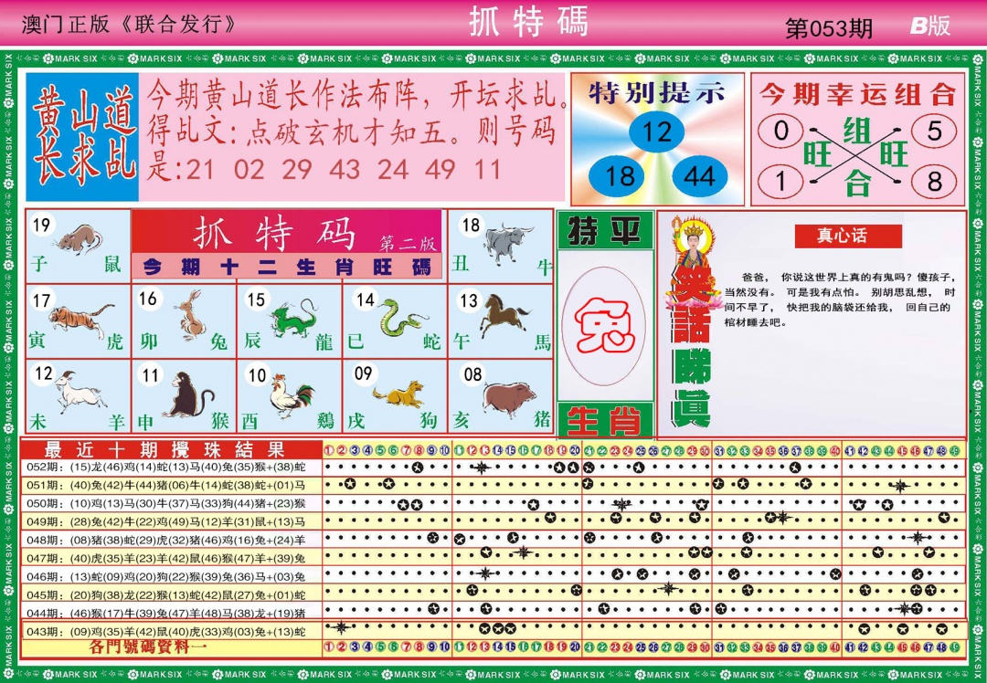 053期118抓特码B[图]