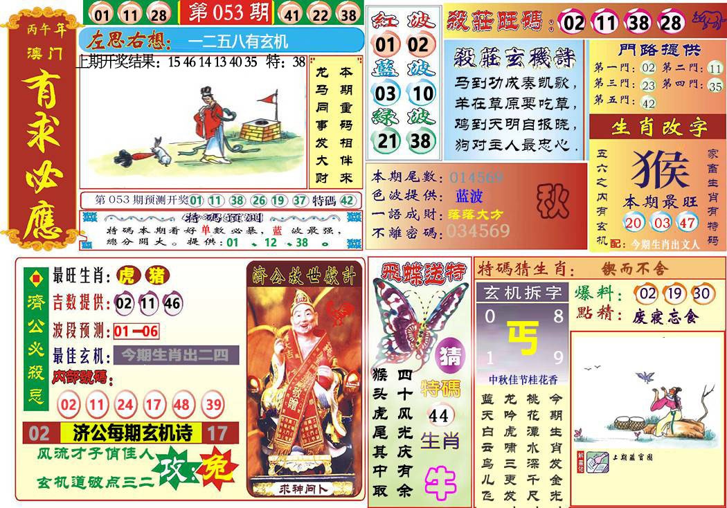 053期118有求必应[图]