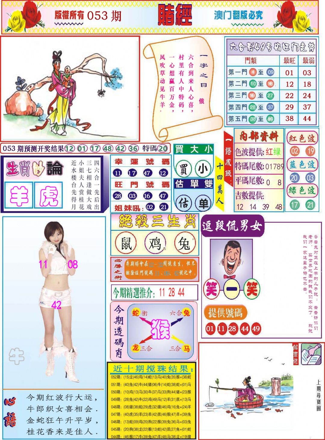 053期118赌经[图]