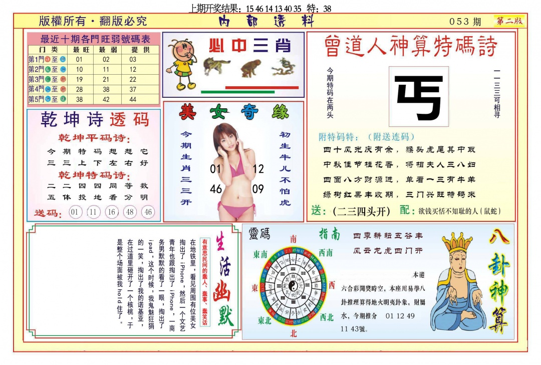 053期内部透料B[图]