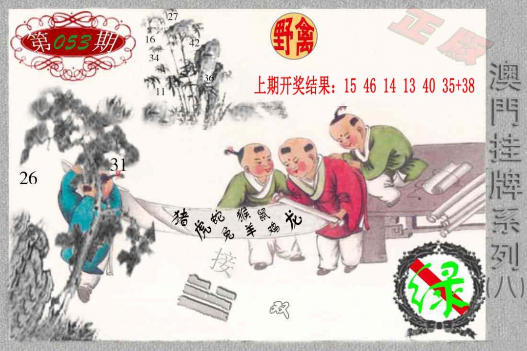 053期挂牌系列H[图]