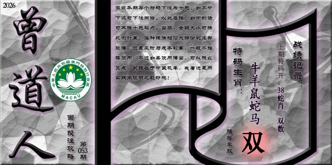 053期《曾道人攻略》[图]