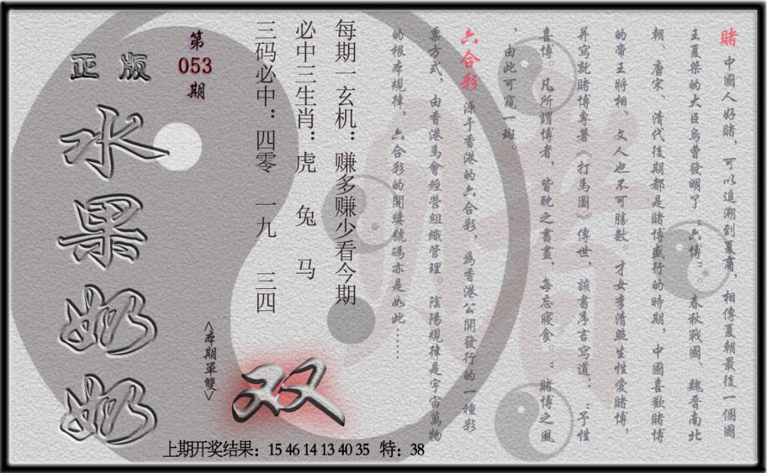 053期(水果奶奶单双攻略)正版[图]