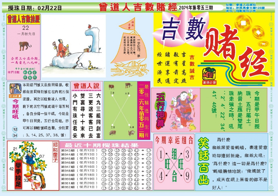 053期吉数赌经A[图]