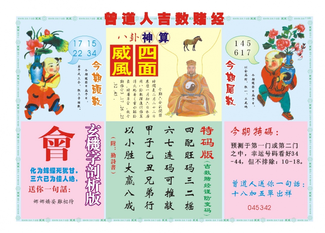053期吉数赌经B[图]