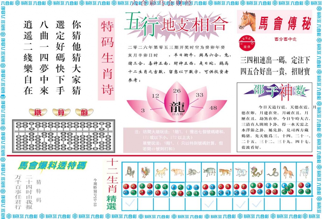 053期马会财经B[图]