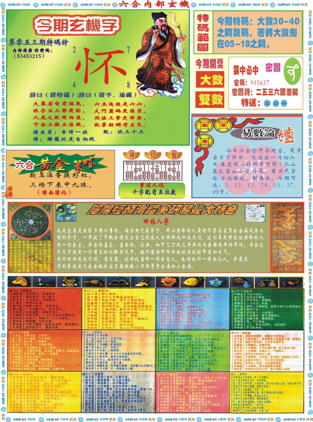 053期六合内部玄机B[图]
