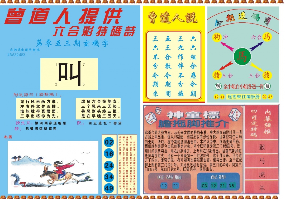 053期曾道人内幕B[图]