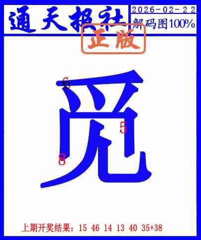 053期另解码图[图]