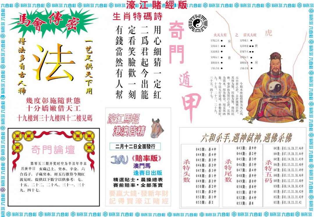 053期濠江赌经B[图]