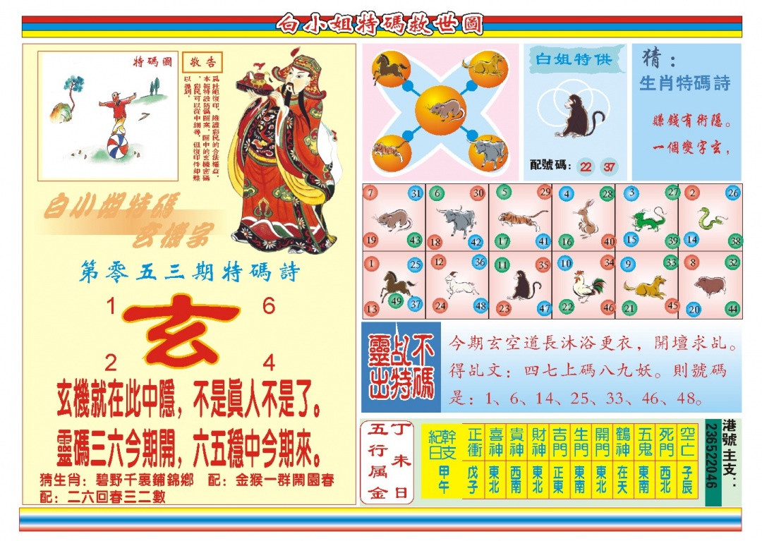 053期白小姐特码救世B[图]