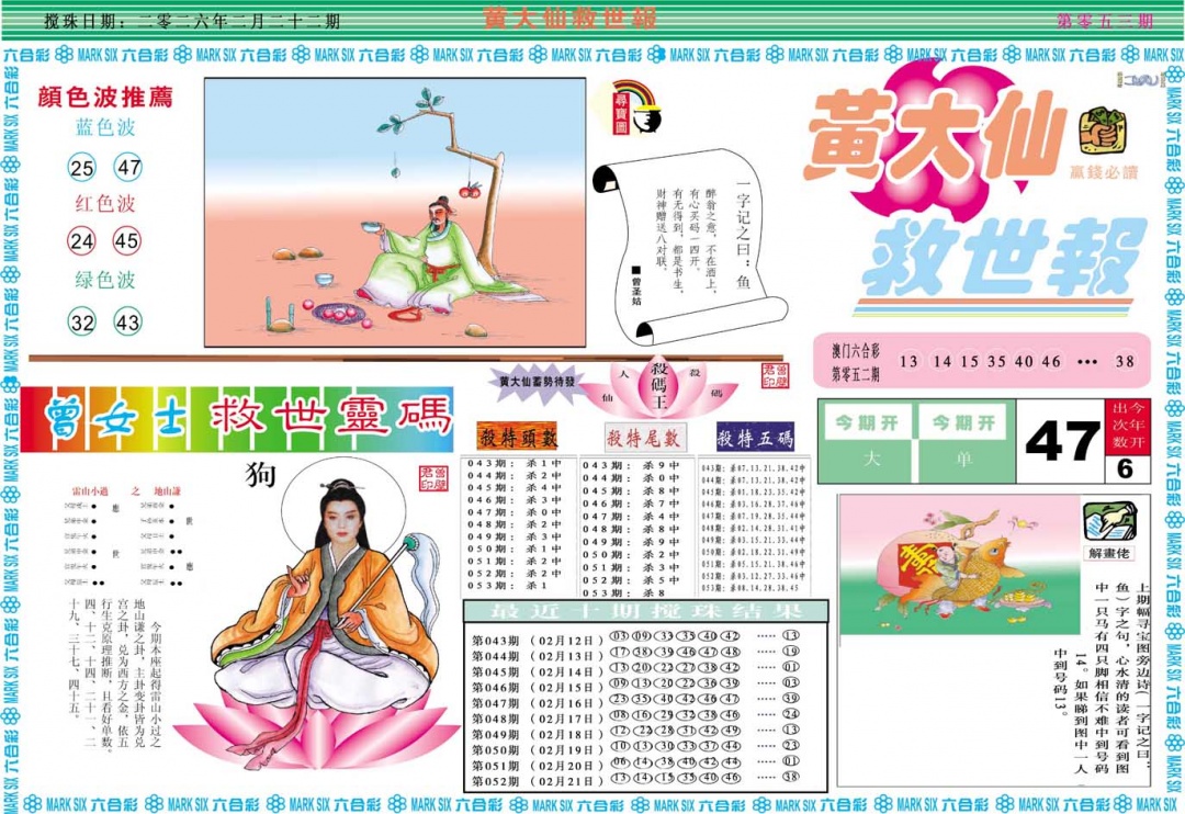 053期黄大仙救世A[图]