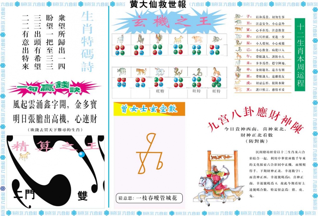 053期黄大仙救世B[图]