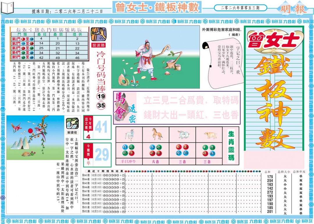 053期曾女士铁板神数A[图]