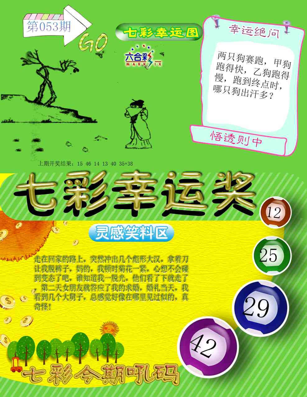 053期七彩幸运奖[图]