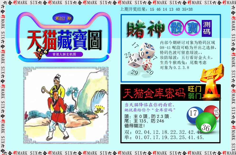 053期天猫藏宝图[图]