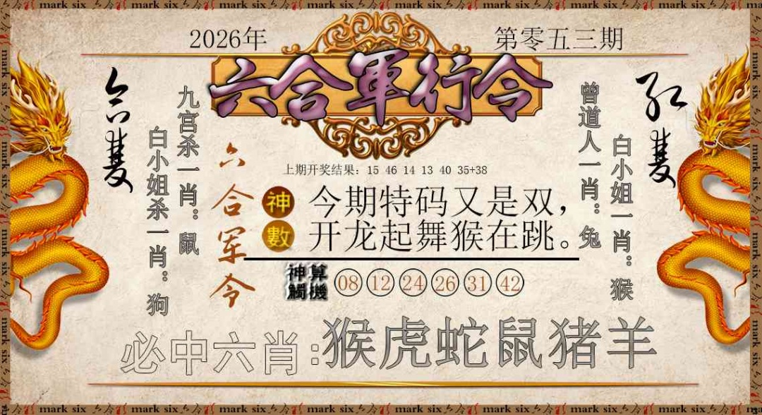 053期六合军行令[图]