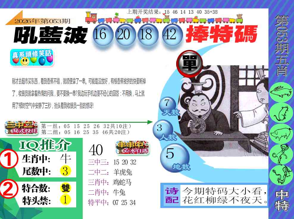 053期新特报[图]