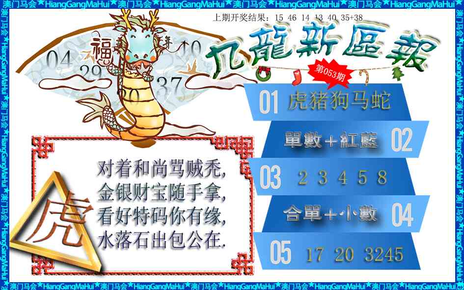 053期九龙新区报[图]