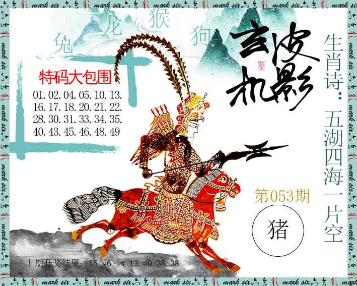 053期皮影玄机[图]