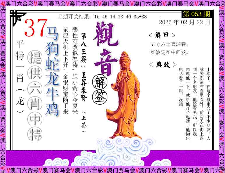 053期观音解签[图]