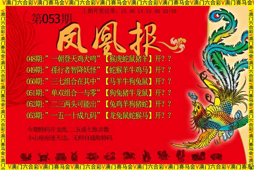 053期凤凰报[图]