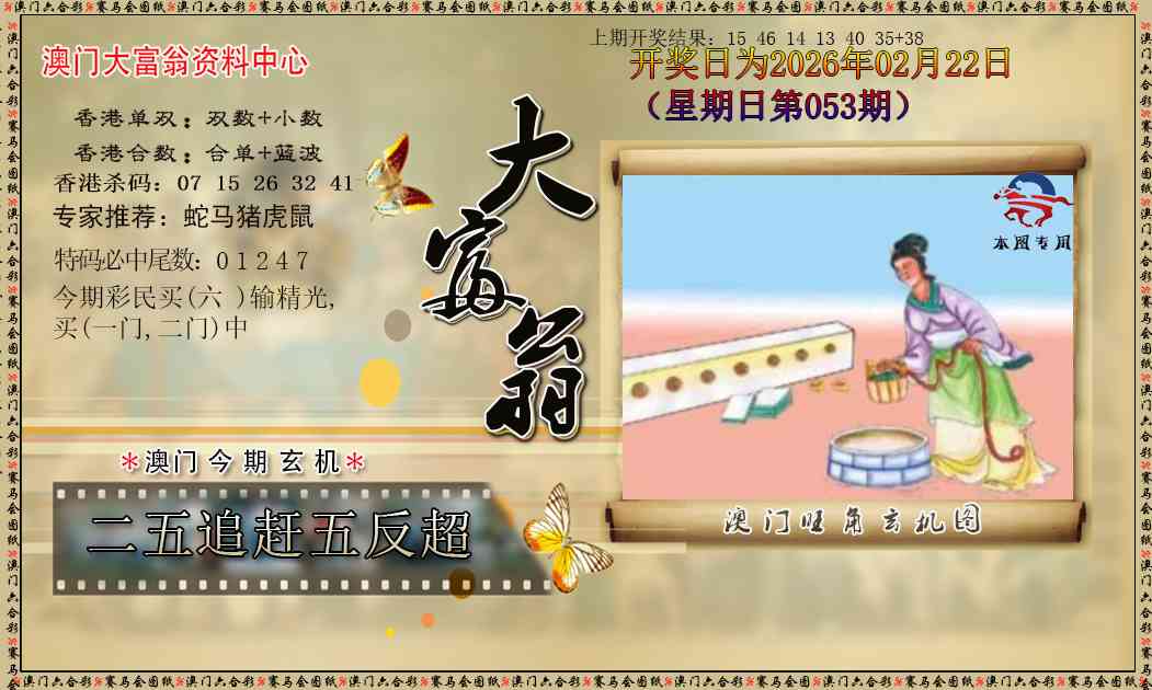 053期新大富翁[图]