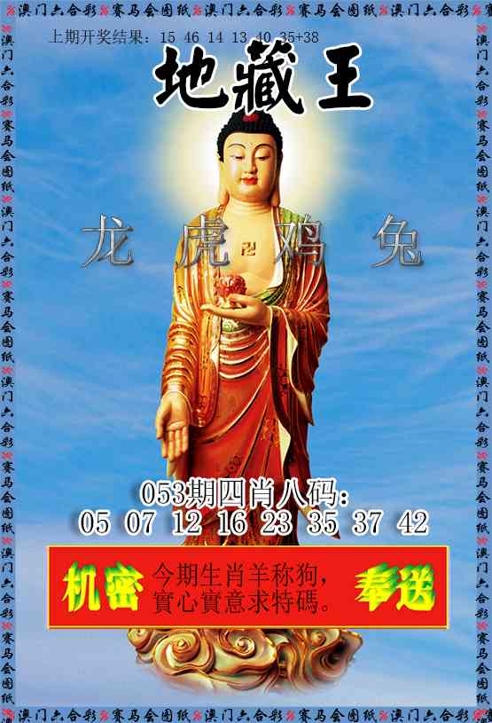 053期新地藏王[图]