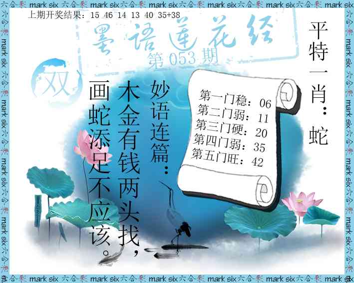 053期墨语莲花经[图]