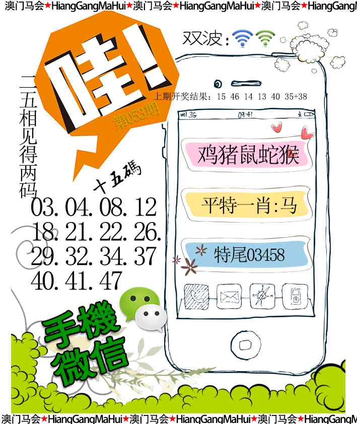 053期手机微信[图]