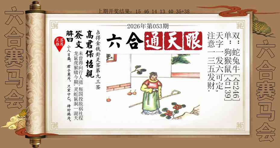053期六合通天眼[图]