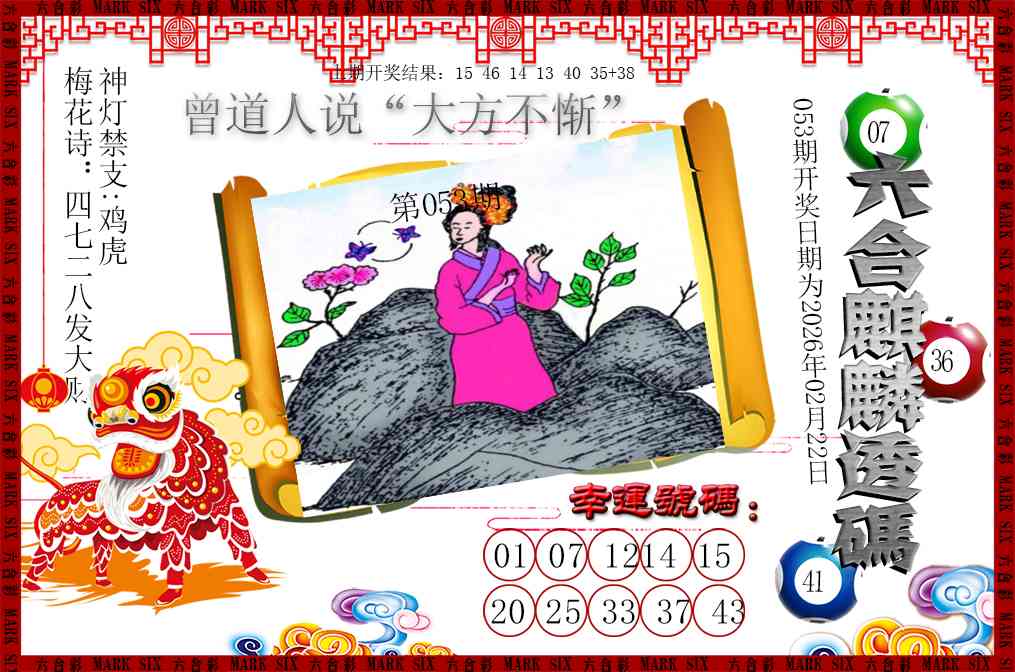 053期六合麒麟透码[图]