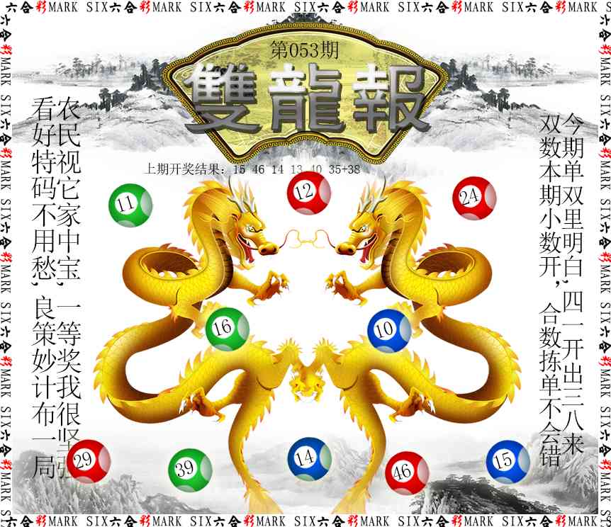 053期双龙报[图]