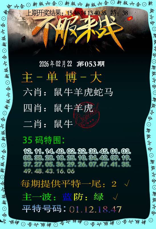 053期不服来战[图]