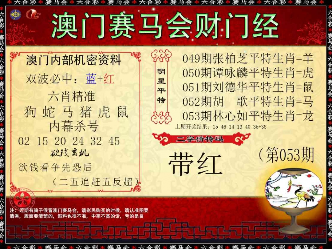 053期财门经[图]